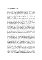 [경영정보시스템 구축] 경영정보시스템(MIS)의 성격과 설계, 자료처리시스템 운용-10