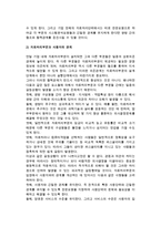 [경영정보시스템 구축] 경영정보시스템(MIS)의 성격과 설계, 자료처리시스템 운용-11