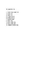 [경영조직론] 경영조직의 의의와 기능, 구조, 경영조직설계의 요소와 원칙, 영향요인-2