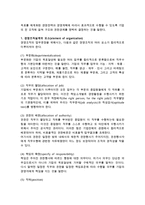 [경영조직론] 경영조직의 의의와 기능, 구조, 경영조직설계의 요소와 원칙, 영향요인-4