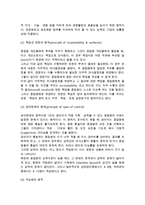 [경영조직론] 경영조직의 의의와 기능, 구조, 경영조직설계의 요소와 원칙, 영향요인-6