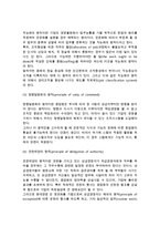 [경영조직론] 경영조직의 의의와 기능, 구조, 경영조직설계의 요소와 원칙, 영향요인-7
