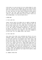 [경영조직론] 경영조직의 의의와 기능, 구조, 경영조직설계의 요소와 원칙, 영향요인-13