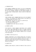 [경영통제] 경영통제의 개념(의의)과 역할, 과정, 분야, 경영통제시스템-6