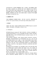 [경영통제] 경영통제의 개념(의의)과 역할, 과정, 분야, 경영통제시스템-8