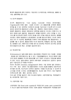[경영통제] 경영통제의 개념(의의)과 역할, 과정, 분야, 경영통제시스템-11