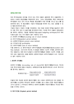 [경제성평가법] 경제성 평가기법-2