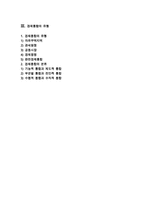 [경제통합] 경제통합의 의의(개념)와 효과, 영향, 유형 분류-2