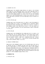 [경제통합] 경제통합의 의의(개념)와 효과, 영향, 유형 분류-4