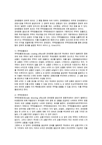[경제통합] 경제통합의 의의(개념)와 효과, 영향, 유형 분류-6