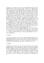 [경제통합] 경제통합의 의의(개념)와 효과, 영향, 유형 분류-9