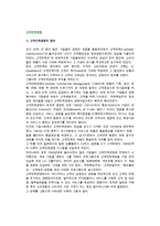 [고객만족경영] 고객만족경영의 정의와 의의-2