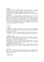[공정관리] 공정관리의 의의와 기능, 공정계획과 PERT기법-3