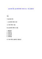 [광고매체기획] 광고매체기획의 의의와 요소, 수립, 결정요인-1