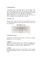 [광고매체기획] 광고매체기획의 의의와 요소, 수립, 결정요인-2