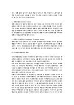 [국제 경제적 환경] 세계경제환경과 개별국가의 경제적 환경-8