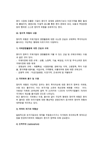 [국제 정치적 환경] 정치적 위험의 원천과 내용, 분석, 평가, 관리방안-3