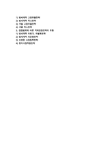 [국제경영전략] 국제경영전략의 개념과 수립절차, 국제경쟁전략의 유형-2