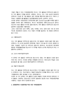 [국제경영전략] 국제경영전략의 개념과 수립절차, 국제경쟁전략의 유형-13