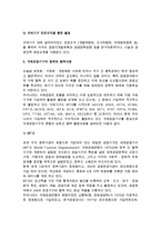 [국제관광] 국제관광의 개념(정의)과 연구 필요성, 국제관광기구의 종류와 활동-7