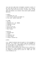 [국제관광] 국제관광의 개념(정의)과 연구 필요성, 국제관광기구의 종류와 활동-8
