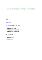 [국제금융시장] 국제금융시장의 구조(구성)와 구분, 유로금융시장-1