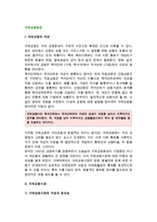 [국제금융환경] 국제금융시장, 외환과 환율, 환위험의 개념, 구성, 종류, 관리수단-3