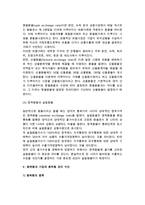 [국제금융환경] 국제금융시장, 외환과 환율, 환위험의 개념, 구성, 종류, 관리수단-9