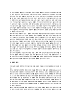 [국제기업제휴] 국제기업제휴의 전략적 의의와 목적, 기회, 비용-3