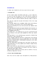 [국제기업화의 동인] 국제기업화의 목적과 필요성 및 동인-2