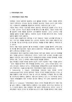 [국제마케팅] 국제마케팅의 의의(개념, 특징)와 국제마케팅조사-2
