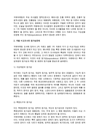 [국제마케팅] 국제마케팅의 의의(개념, 특징)와 국제마케팅조사-5