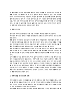 [국제마케팅] 국제마케팅의 의의(개념, 특징)와 국제마케팅조사-6