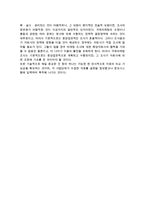 [국제마케팅] 국제마케팅의 의의(개념, 특징)와 국제마케팅조사-7