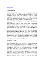 [국제마케팅관리] 국제마케팅의 개념과 믹스전략(현지마케팅전략, 국제제품전략, 국제가격전략, 국제유통정책전략, 국제촉진전략)-3