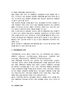 [국제마케팅관리] 국제마케팅의 개념과 믹스전략(현지마케팅전략, 국제제품전략, 국제가격전략, 국제유통정책전략, 국제촉진전략)-12