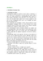 [국제마케팅조사] 국제마케팅조사의 필요성과 특성, 문제점, 영역, 대상, 조사과정-3