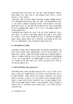 [국제마케팅조사] 국제마케팅조사의 필요성과 특성, 문제점, 영역, 대상, 조사과정-8
