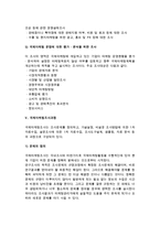 [국제마케팅조사] 국제마케팅조사의 필요성과 특성, 문제점, 영역, 대상, 조사과정-13