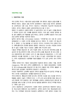 [국제무역] 국제무역의 개념(기원, 정의, 특징, 혜택)-2