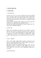 [국제무역] 국제무역의 개념(기원, 정의, 특징, 혜택)-4