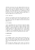 [국제무역] 국제무역의 개념(기원, 정의, 특징, 혜택)-5