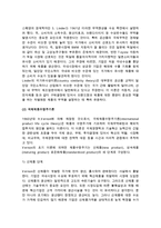 [국제무역이론] 고전적 국가기반 무역이론과 근대적 기업기반 무역이론-7