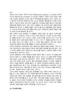 [국제무역이론] 고전적 국가기반 무역이론과 근대적 기업기반 무역이론-11