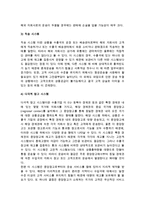 [국제물류] 국제생산과 국제물류, 국제물류의 합리화와 물류시스템, 국제 공급사슬관리-6