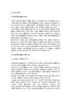 [국제법적환경] 국제 법적 환경의 의의와 분석요소, 관련법률 및 위조상품 문제-2