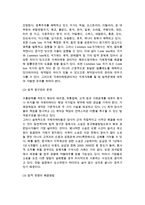 [국제법적환경] 국제 법적 환경의 의의와 분석요소, 관련법률 및 위조상품 문제-3