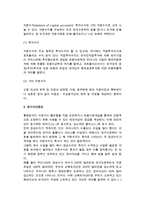 [국제수지] 국제수지의 개념(정의)과 국제수지표 구성, 국제수지 불균형과 조정-4