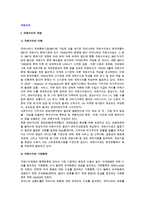 [국제수지] 국제수지의 개념과 구조, 국제수지 변동과 무역-2