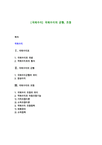 [국제수지] 국제수지의 균형, 조정-1